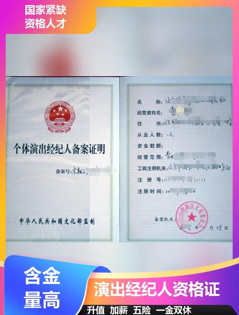 演出经纪