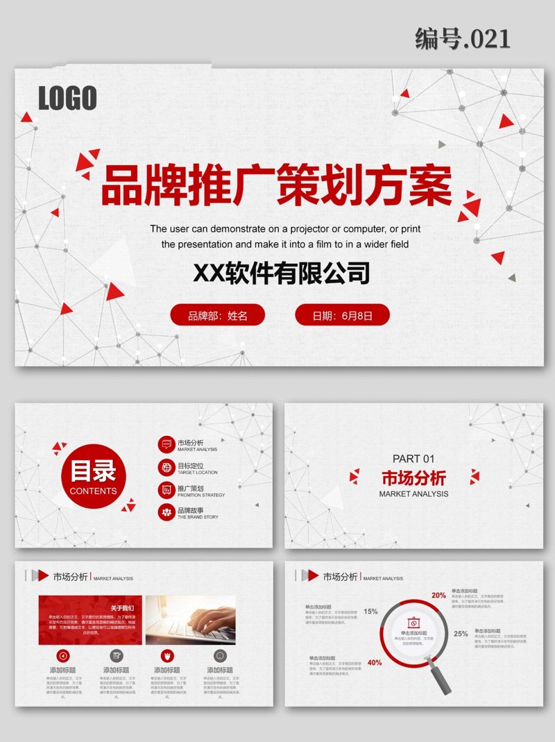 品牌推广策划：从零开始的实战攻略